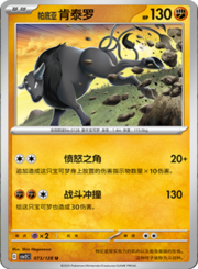 Paldean Tauros