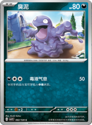 Grimer