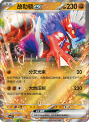 Koraidon ex