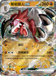 Lycanroc ex