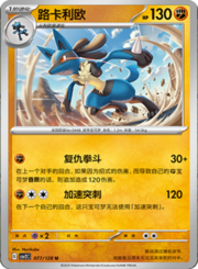 Lucario