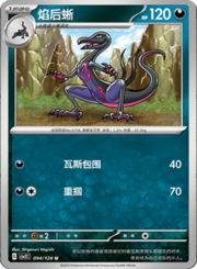 Salazzle
