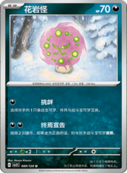Spiritomb