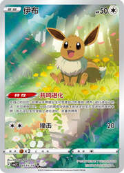 Eevee