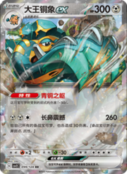 Copperajah ex