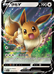 Eevee V