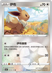 Eevee