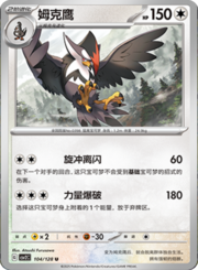 Staraptor