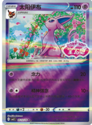 Espeon