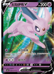 Espeon V