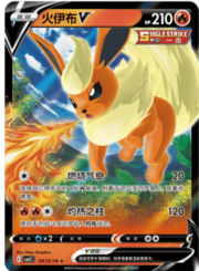 Flareon V