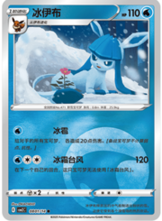 Glaceon [Quick Attack | Reflect Energy]