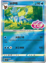 Glaceon