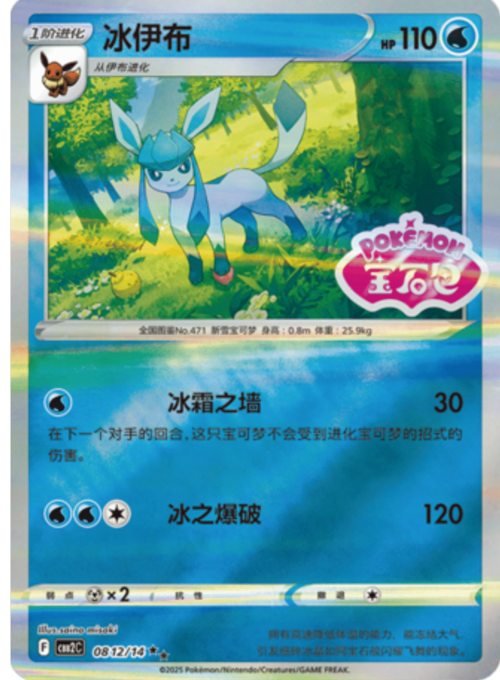 Glaceon Card Front