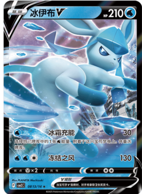 Glaceon V Card Front