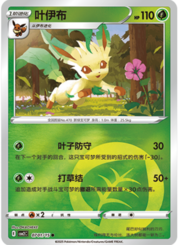 Leafeon [Quick Attack | Energy Assist]