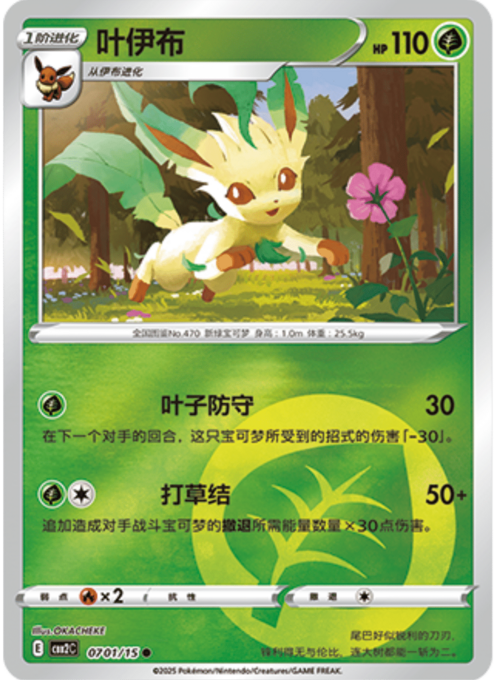 Leafeon Card Front