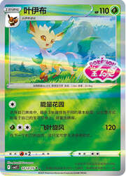 Leafeon