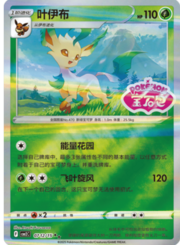 Leafeon