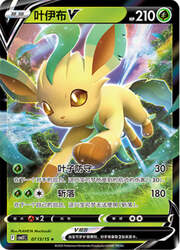 Leafeon V