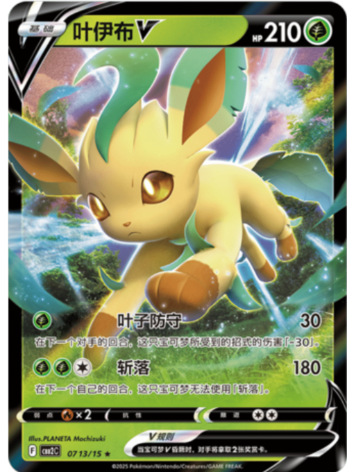 Leafeon V Card Front