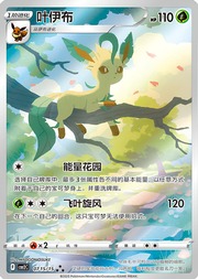 Leafeon V [Cellule Verdeggianti | Fendifoglia]