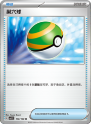 Nest Ball