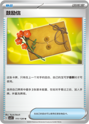 Letter of Encouragement