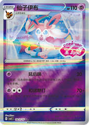Sylveon