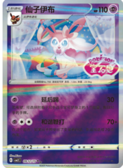 Sylveon