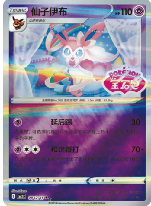Sylveon Card Front