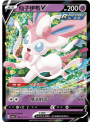Sylveon V