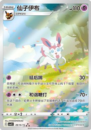 Sylveon V [Dono Onirico | Magicolpo]