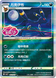Umbreon