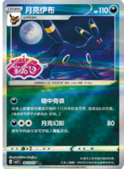 Umbreon