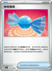 Rare Candy