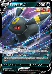 Umbreon V