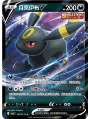 Umbreon V