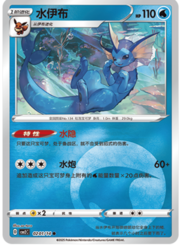 Vaporeon