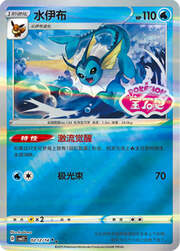 Vaporeon