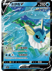 Vaporeon V