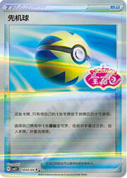 Veloz Ball