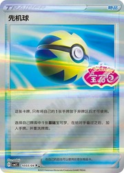 Quick Ball