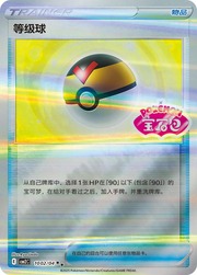 Level Ball