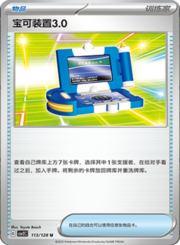 Pokégear 3.0