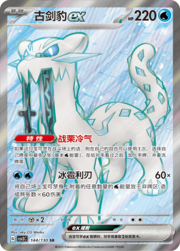 Chien-Pao ex