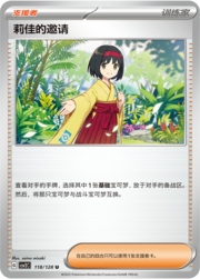 Erika's Invitation
