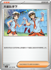 Team Star Grunt