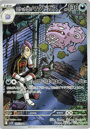Team Rocket's Weezing