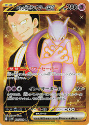 Team Rocket's Mewtwo ex